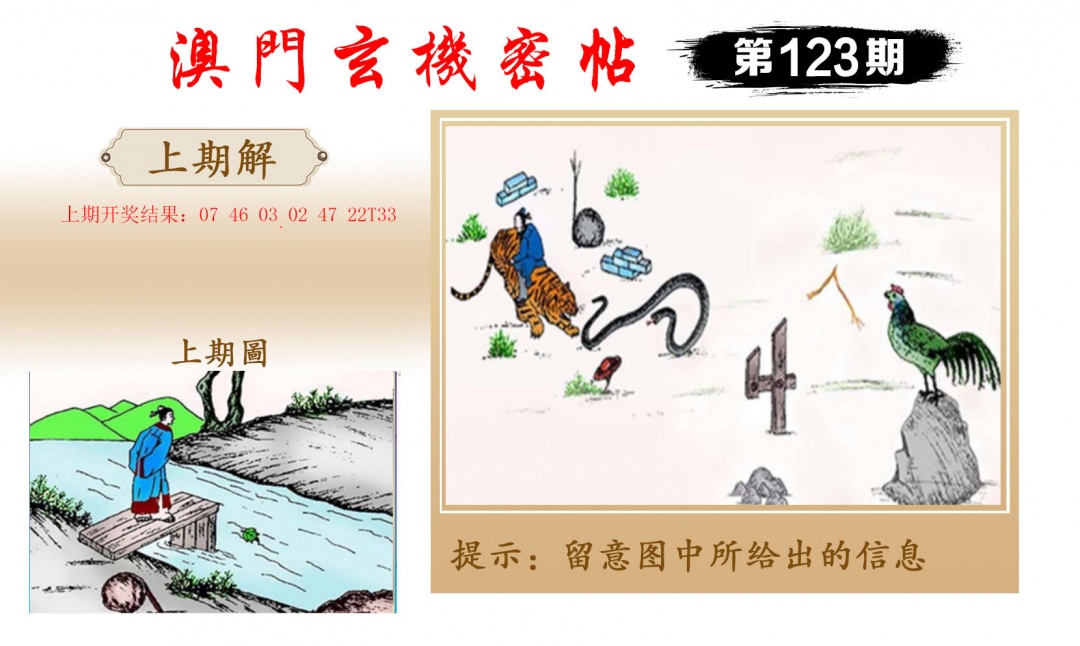 123期玄机密帖[图]