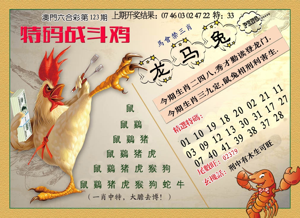 123期特码战斗机[图]