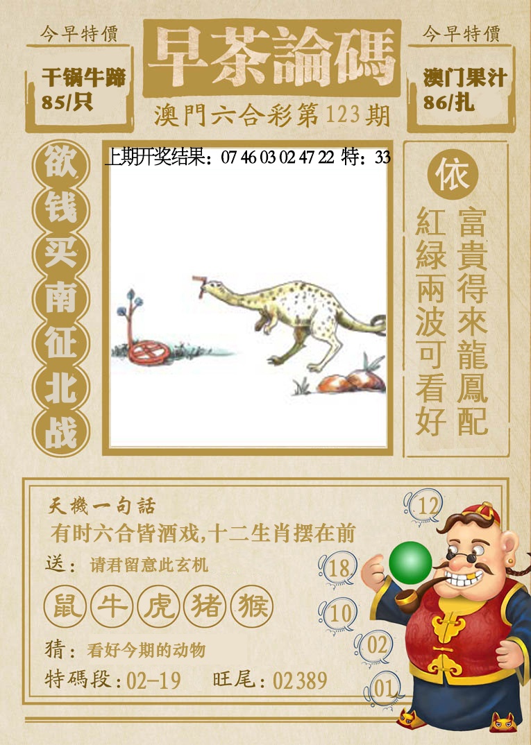 123期早茶论码[图]