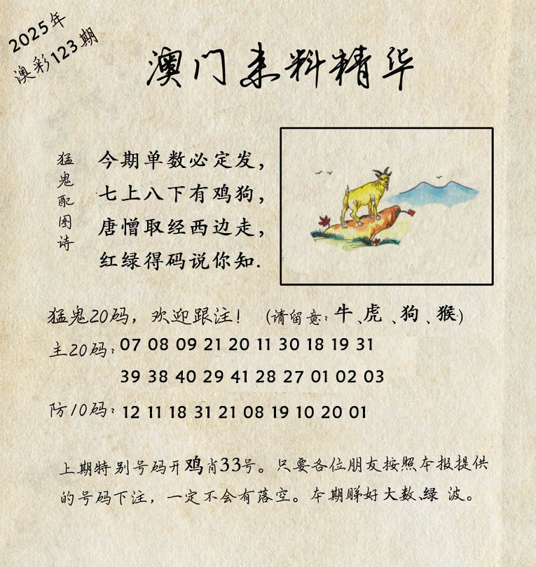 123期澳门来料精华[图]