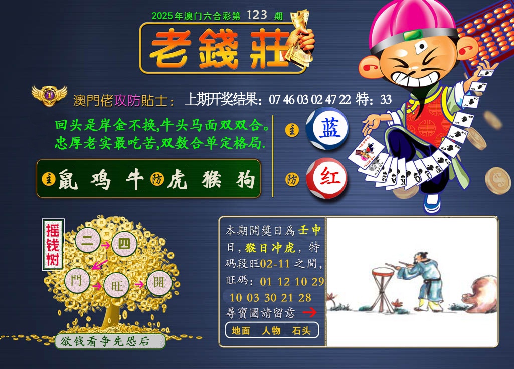 123期老钱莊[图]