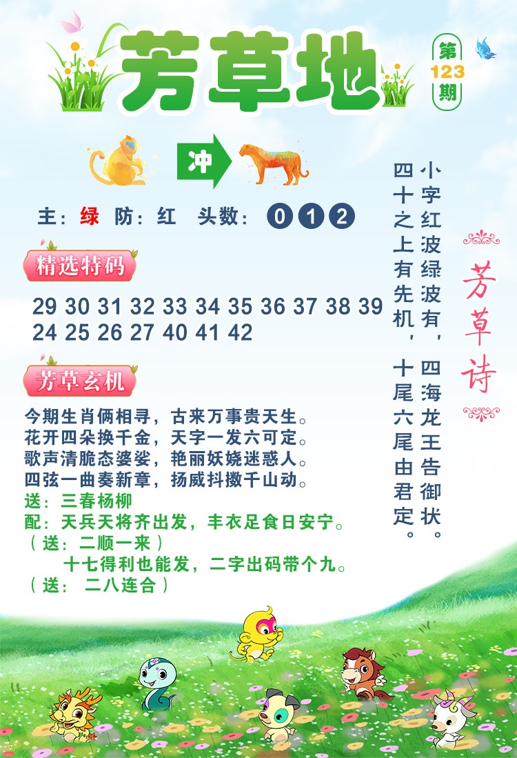 123期芳草地[图]