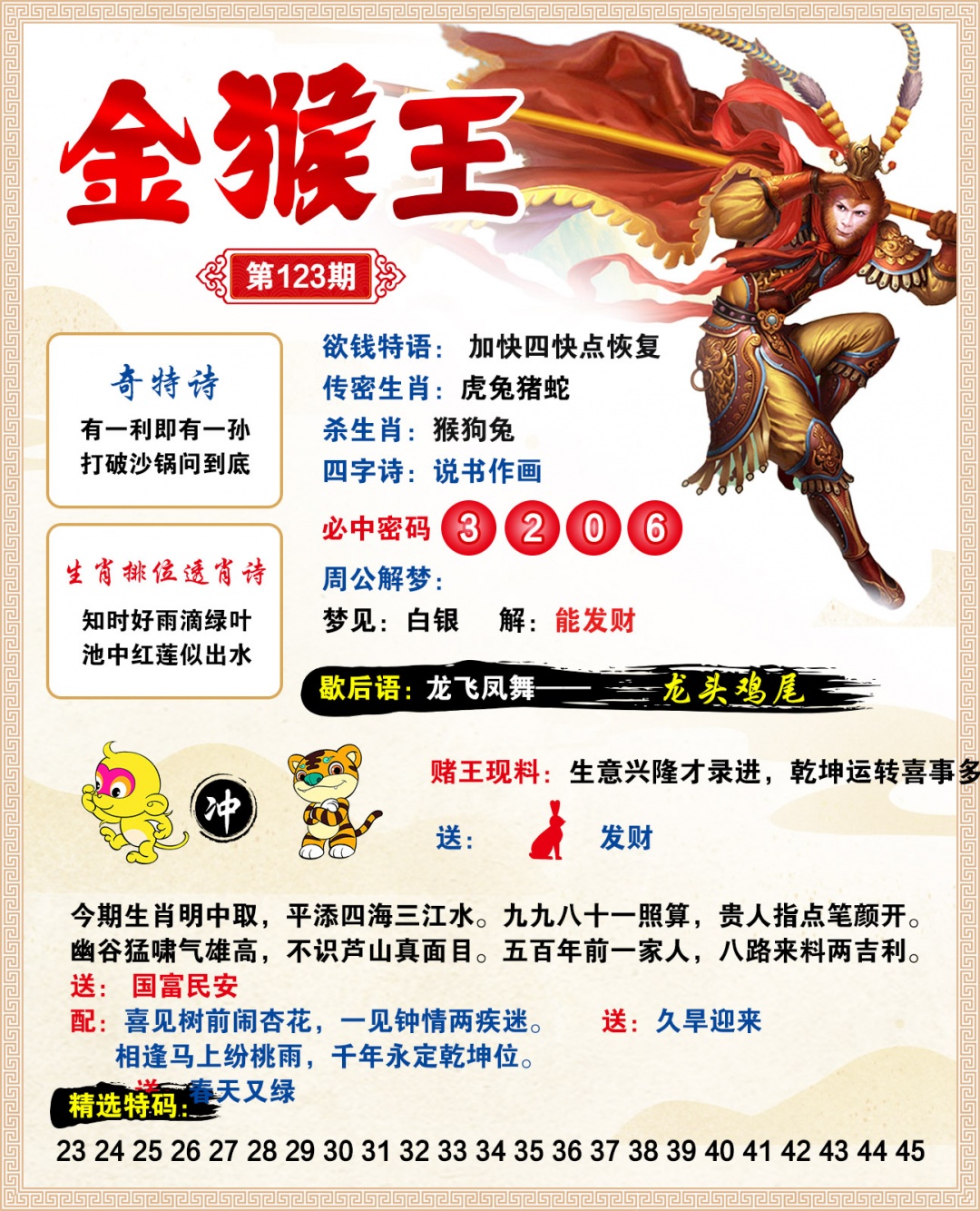 123期金猴王[图]
