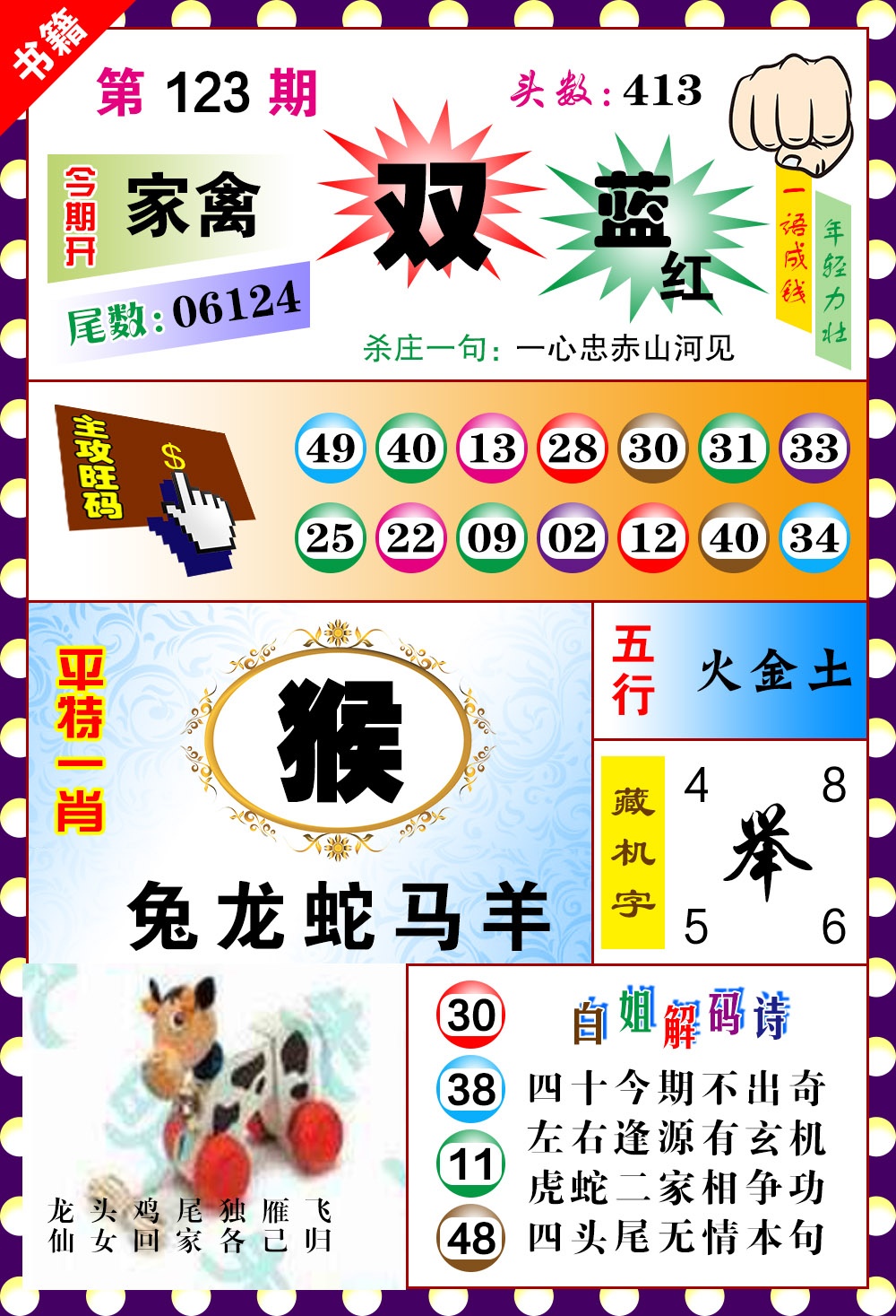 123期澳门玲珑一肖[图]