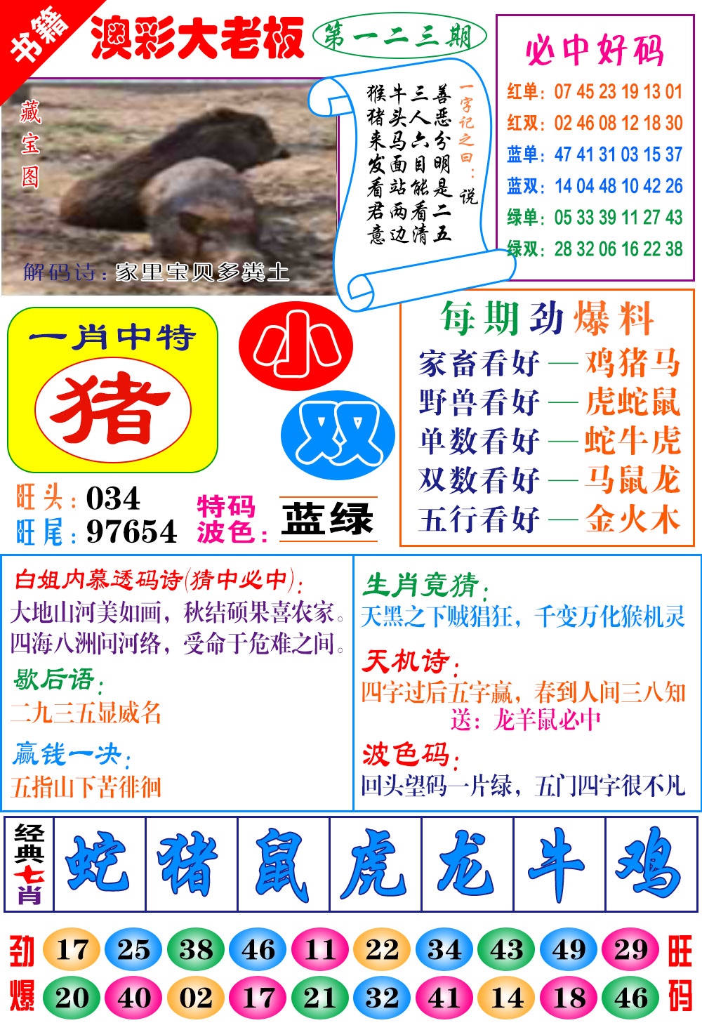 123期澳门大老板[图]