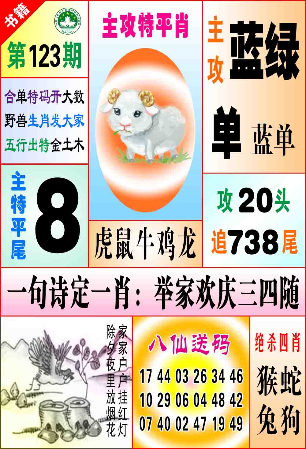 123期澳门八仙宝典[图]