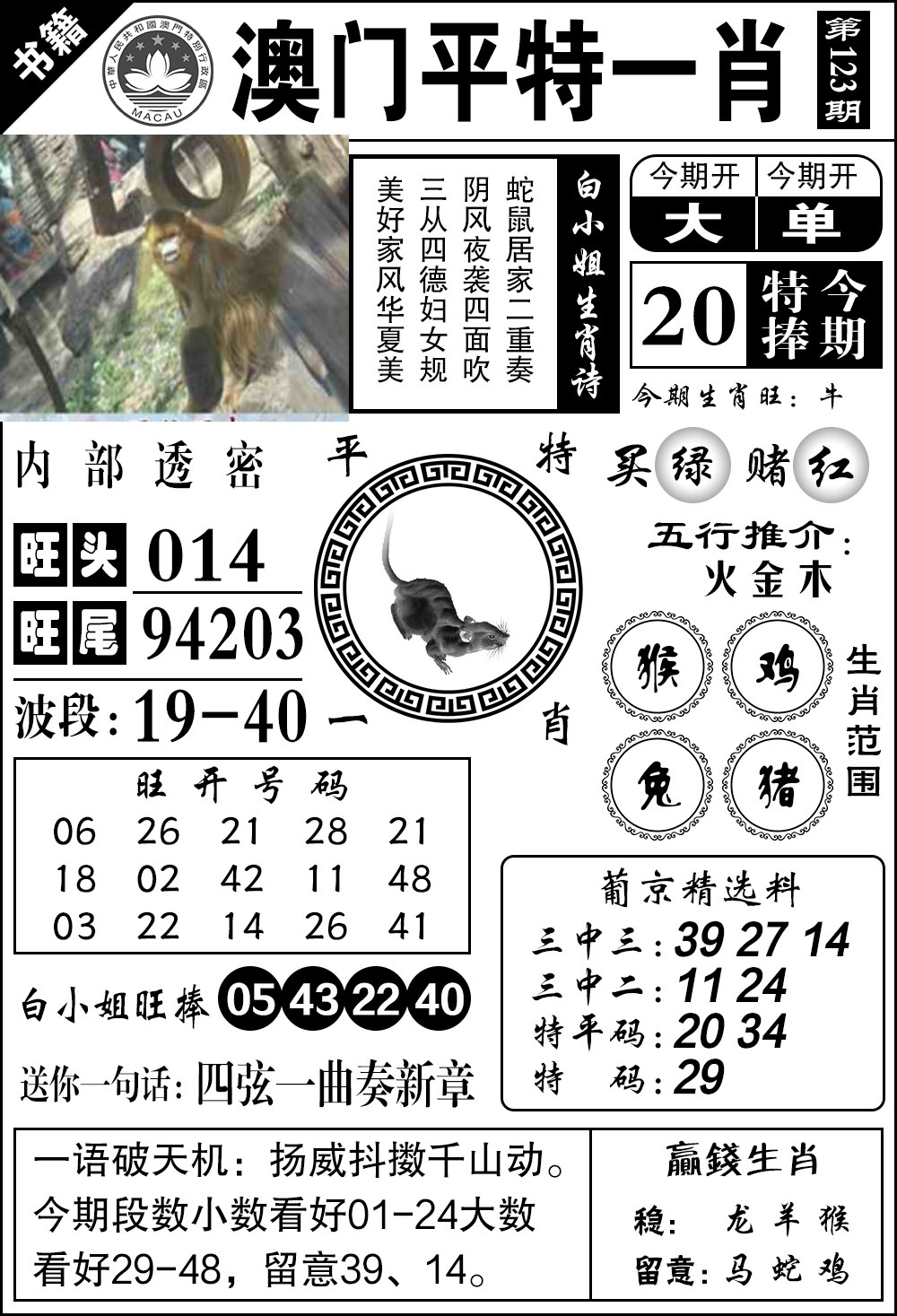 123期澳门内部透密[图]