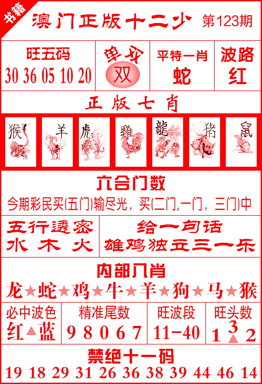 123期澳门十二少[图]