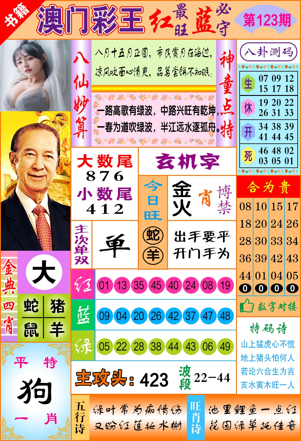 123期澳门彩王玄机[图]