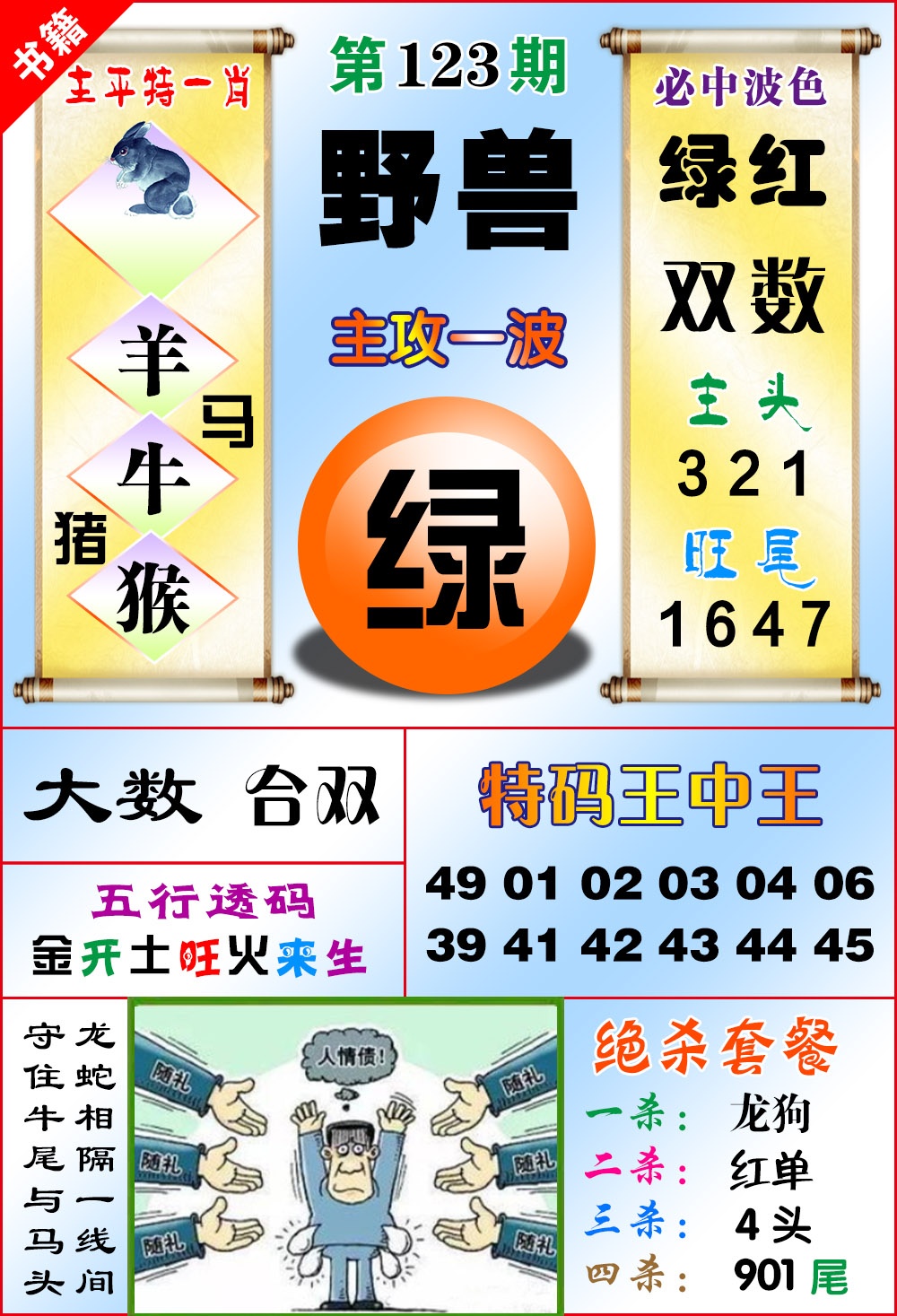 123期澳门绝杀来料[图]