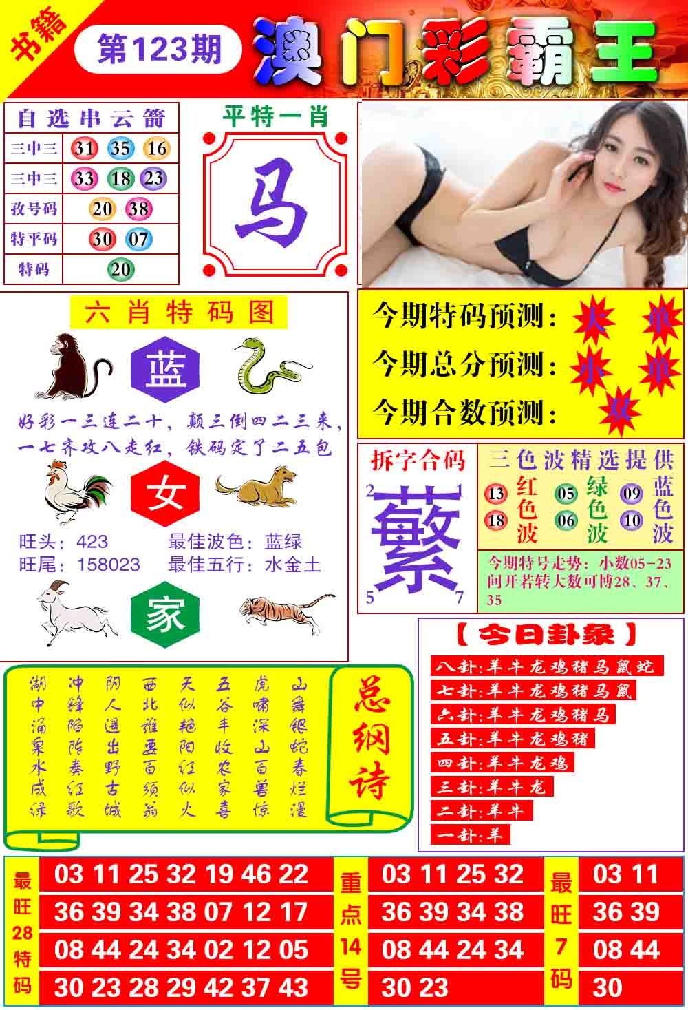 123期澳门彩霸王[图]