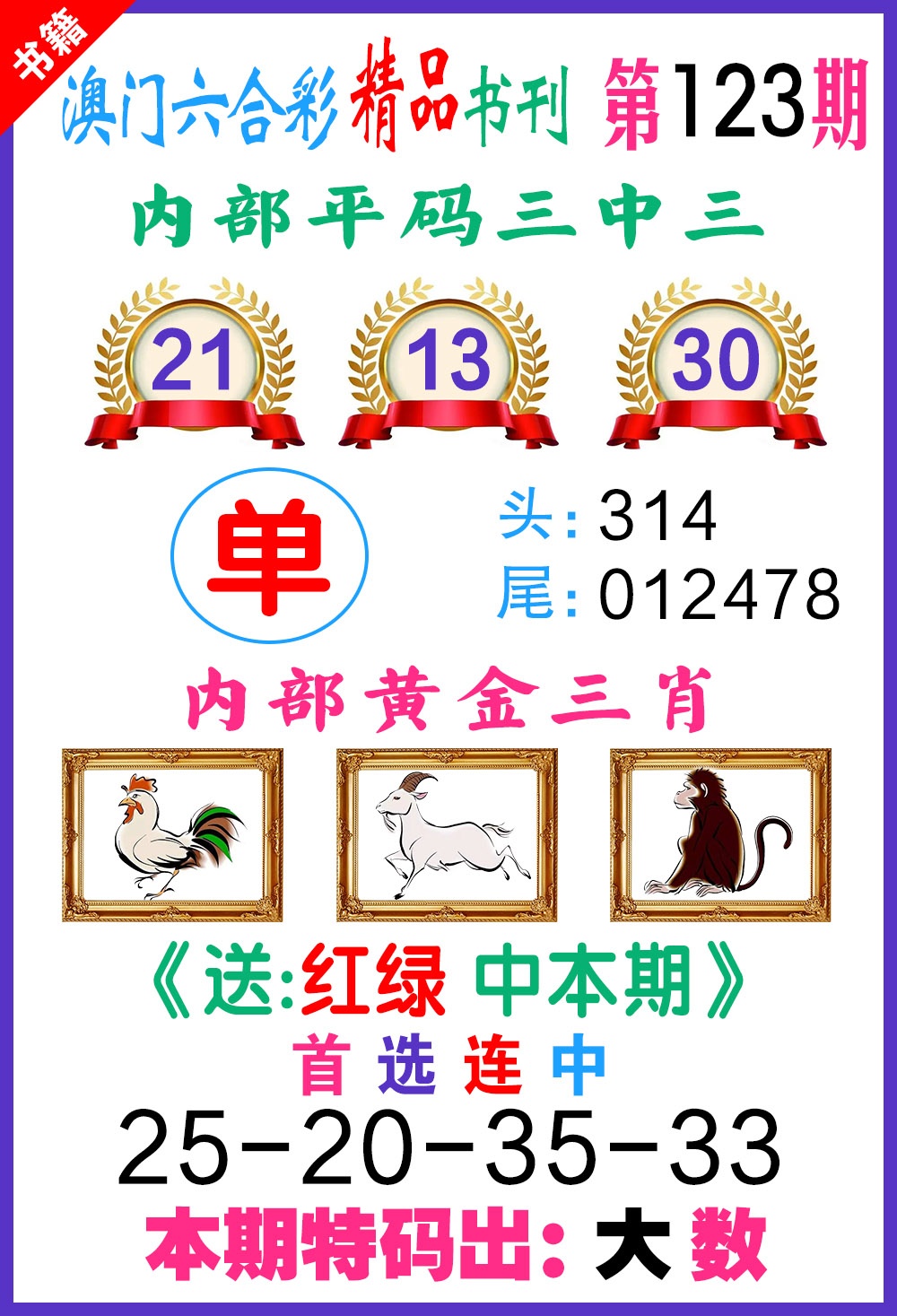 123期澳门精品书刊[图]