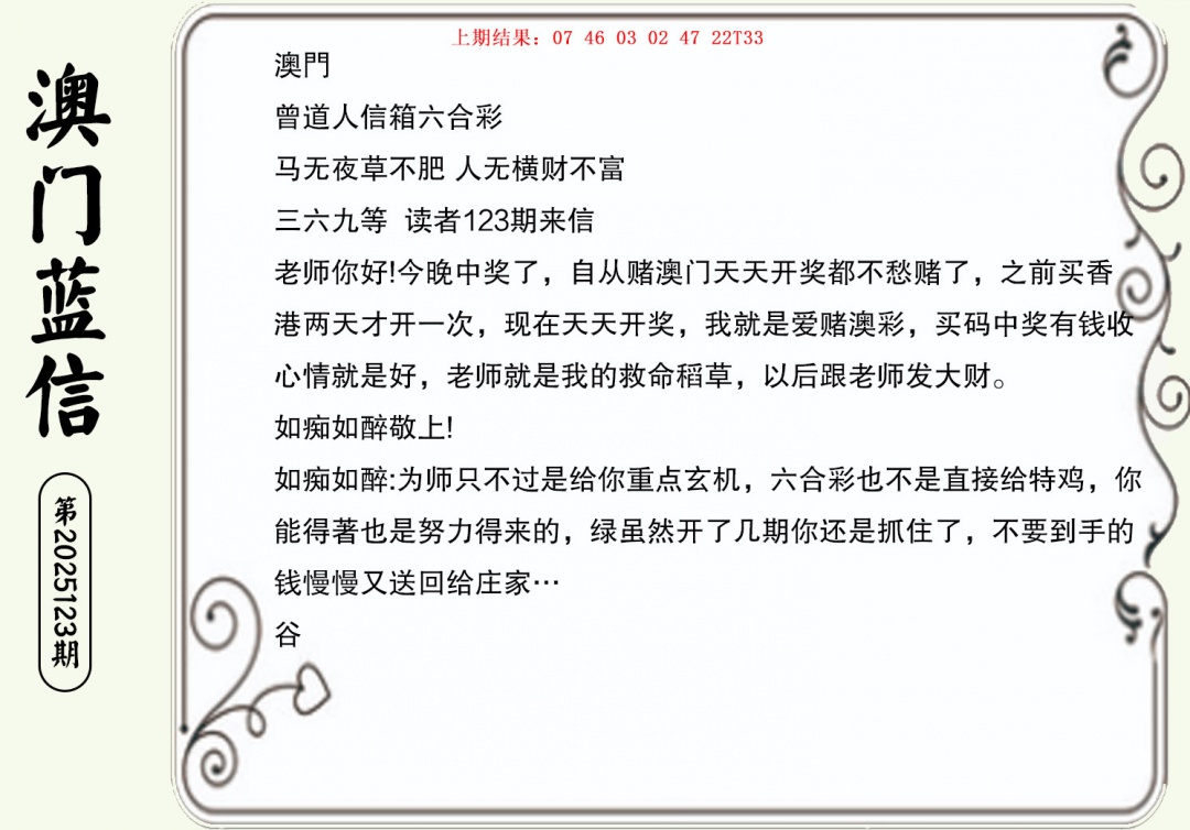 123期澳门蓝信A[图]