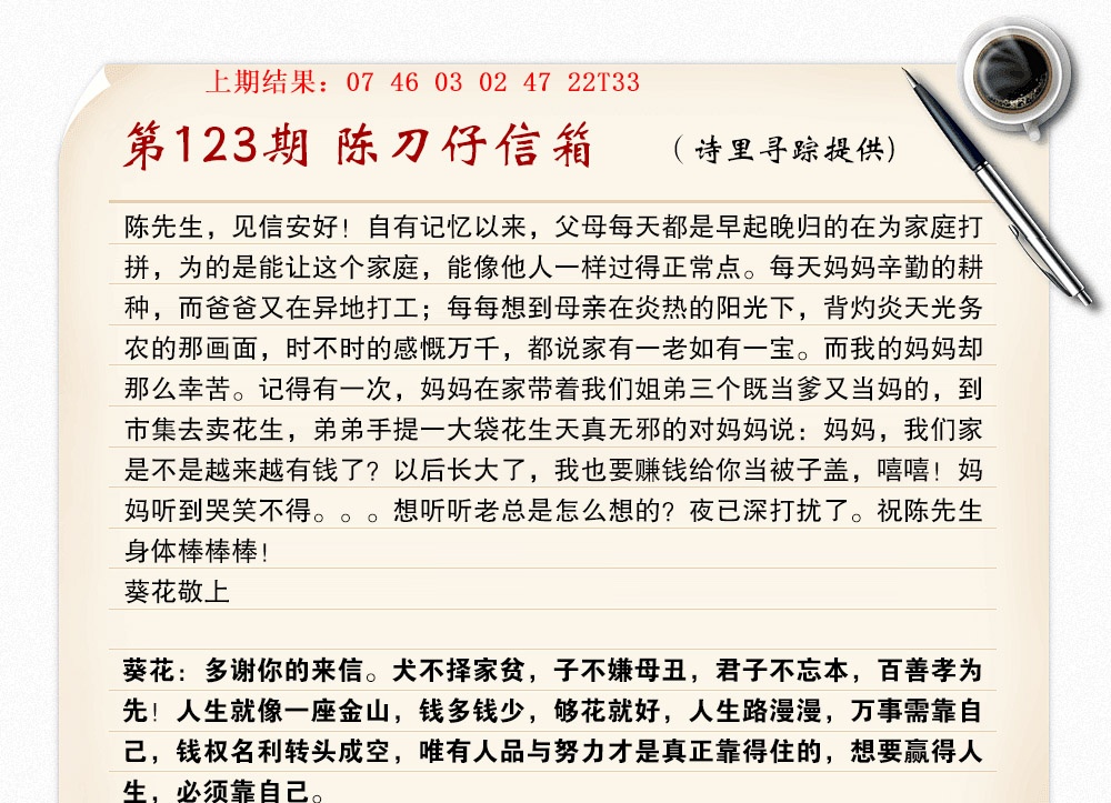 123期陈刀仔信箱A[图]