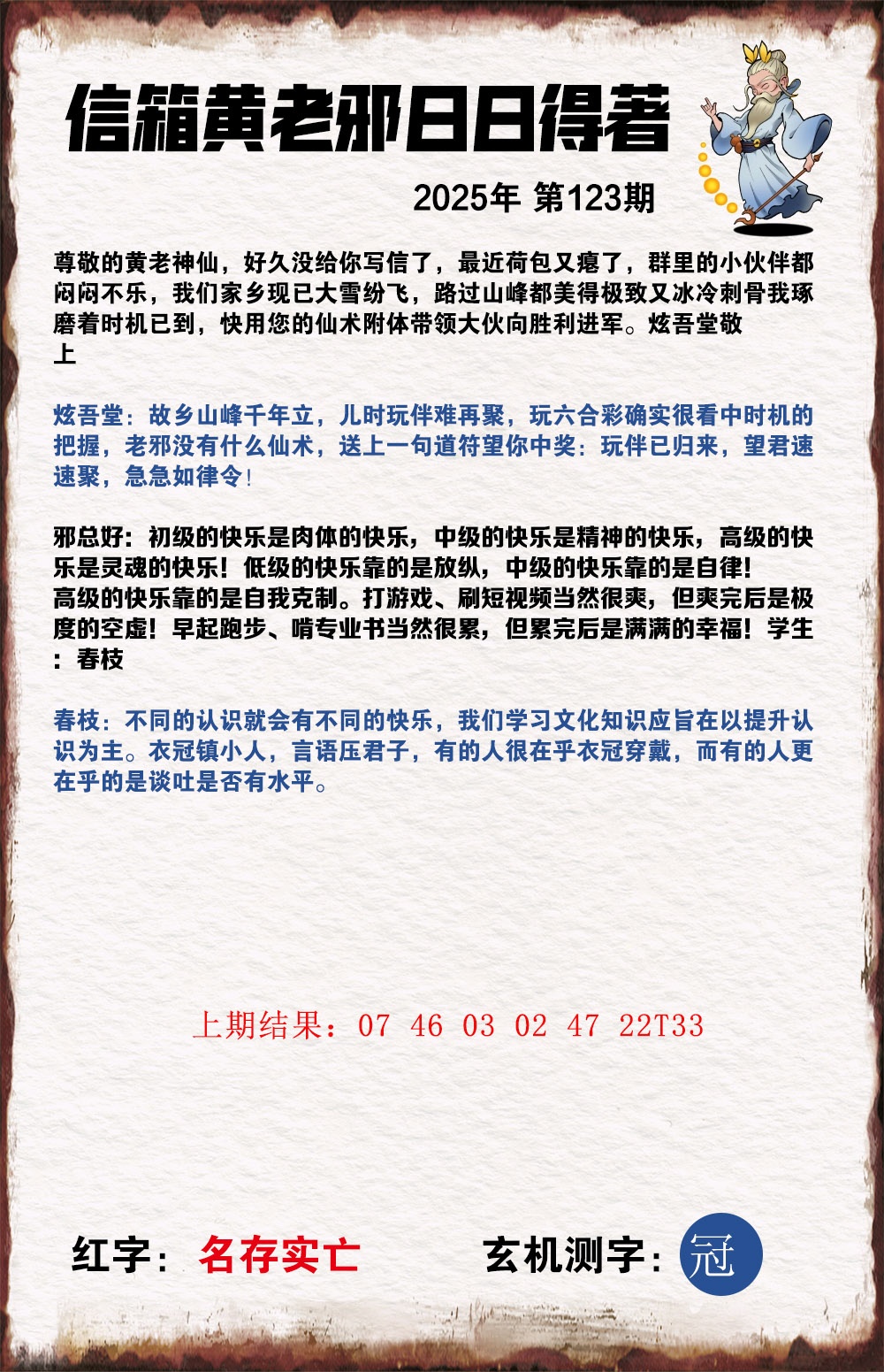 123期黄老邪信箱A[图]