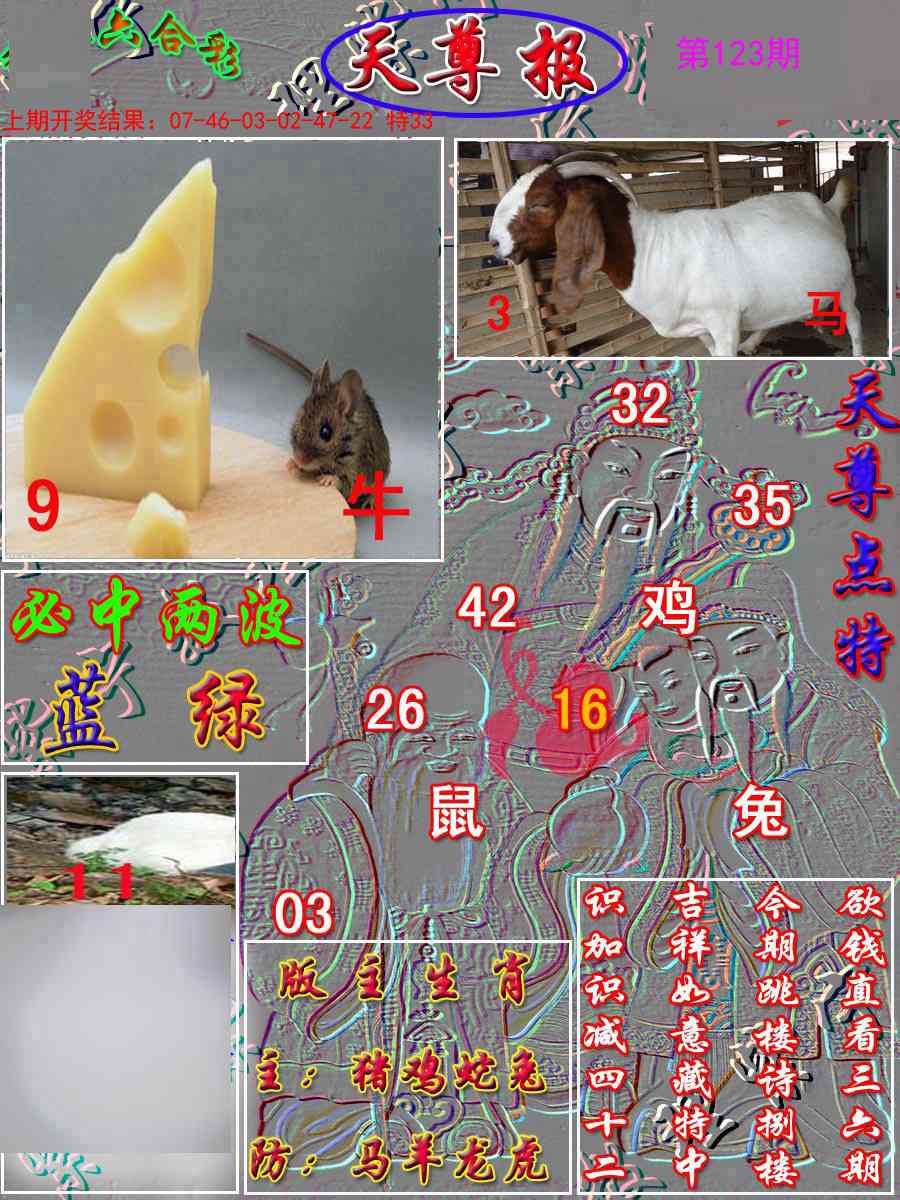 123期天尊报[图]