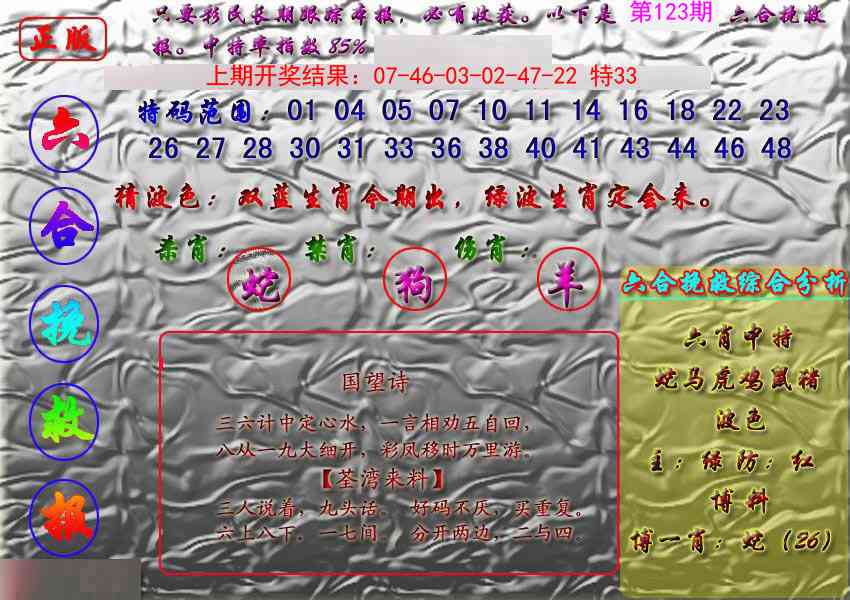 123期挽救报[图]