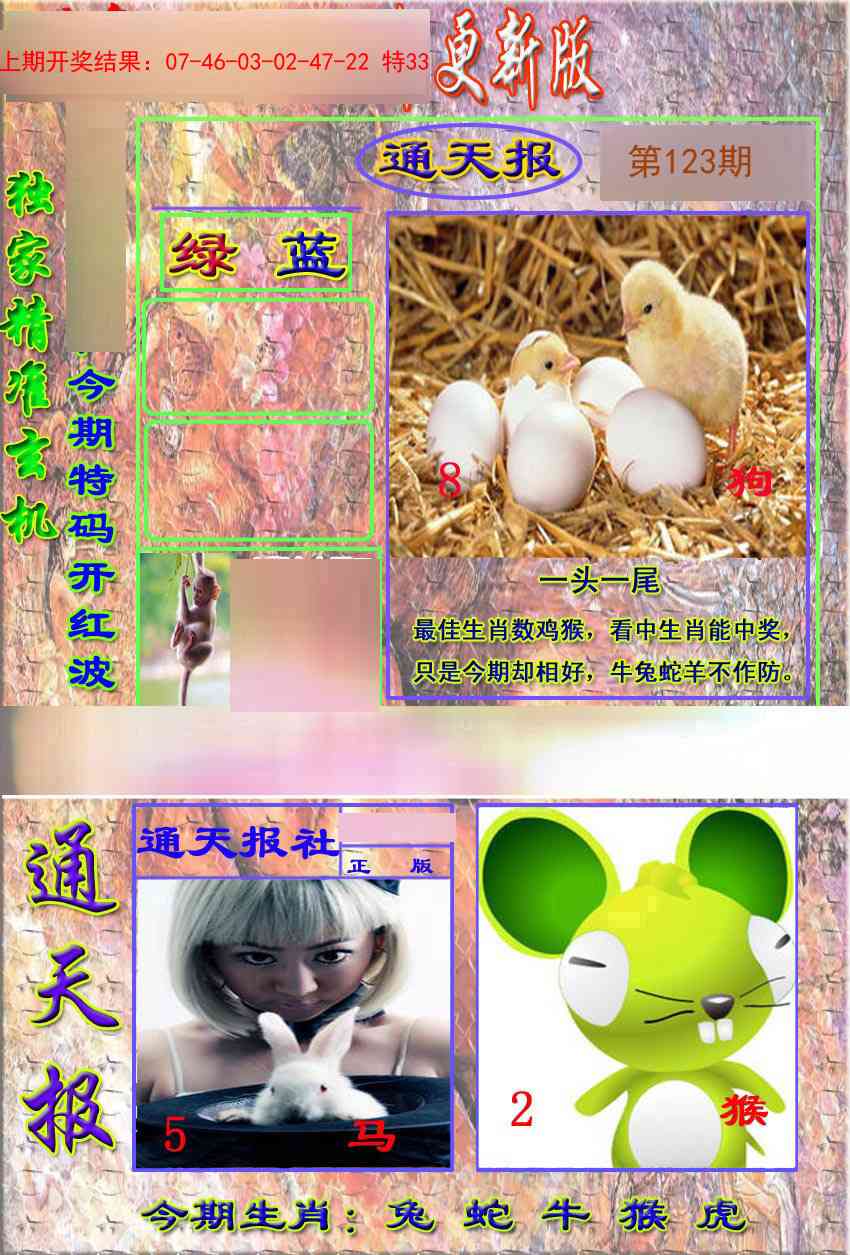 123期新通报[图]