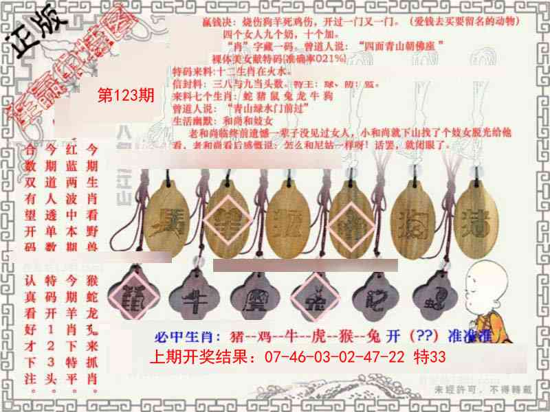 123期图库★连赢中特图[图]