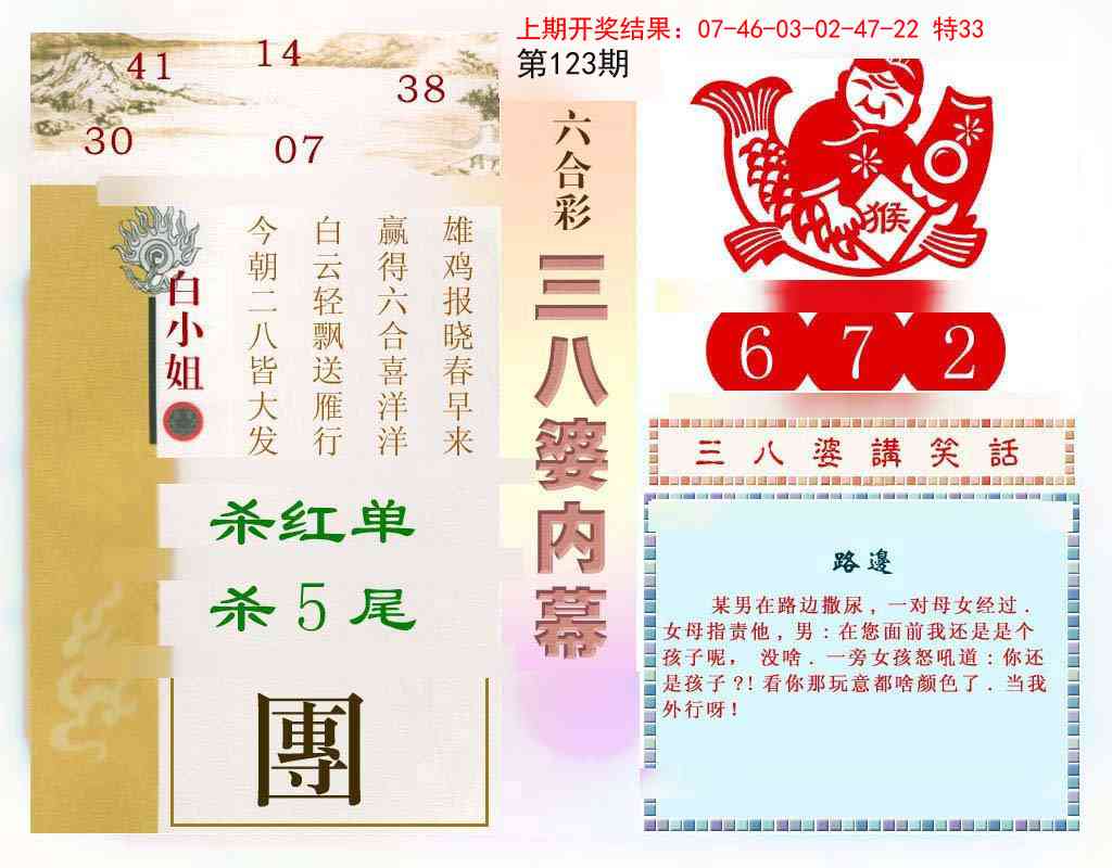123期三八婆内幕[图]