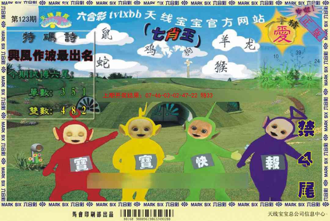 123期天线宝宝[图]