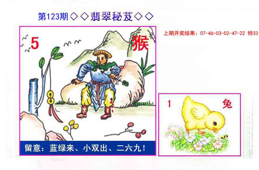 123期翡翠报[图]