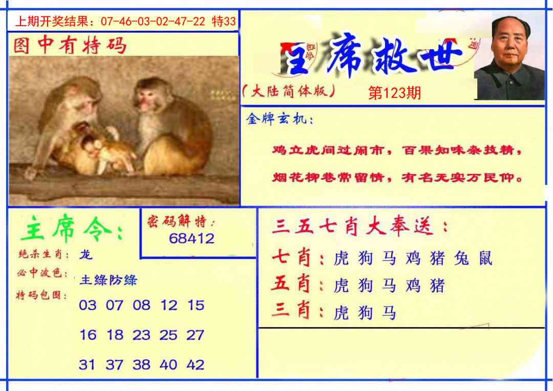 123期主席救世报[图]