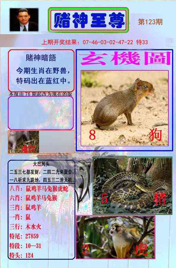 123期赌神至尊[图]