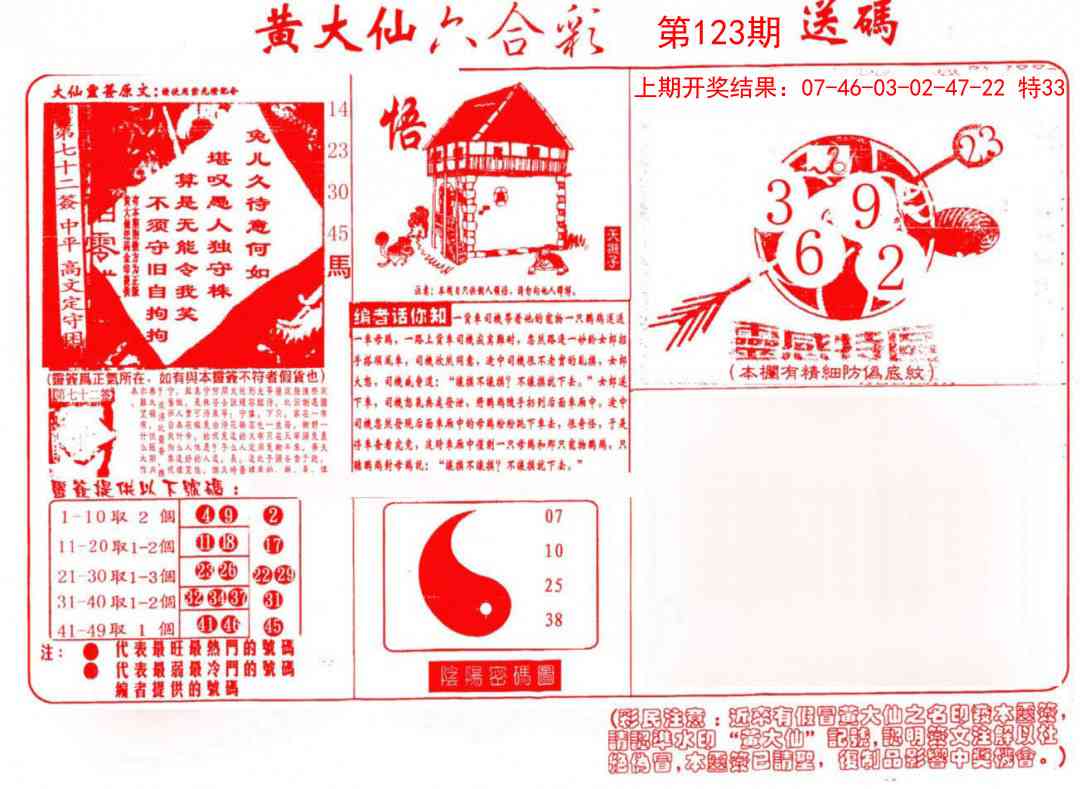 123期黄大仙射箭(信封)[图]