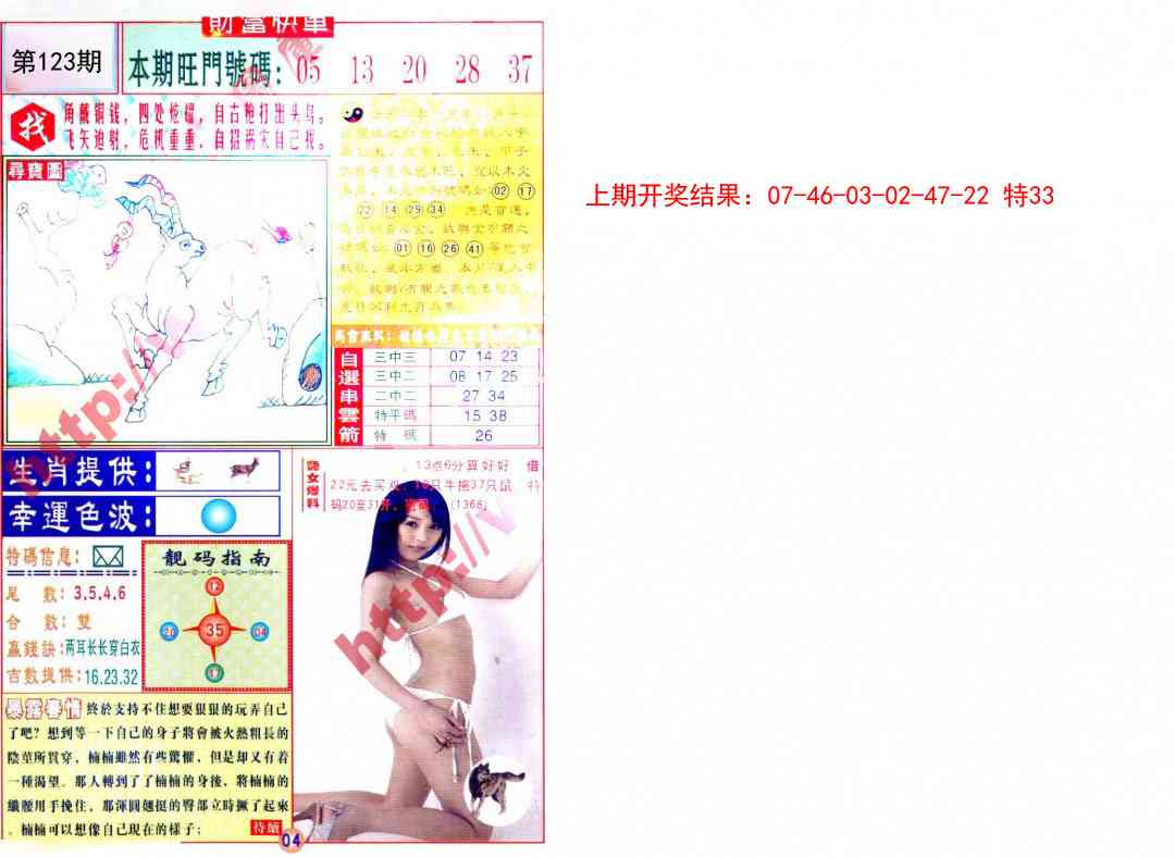 123期财富快车[图]