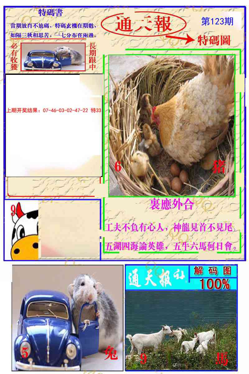 123期通天特解图[图]