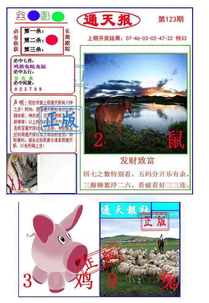 123期通天杀波图1[图]