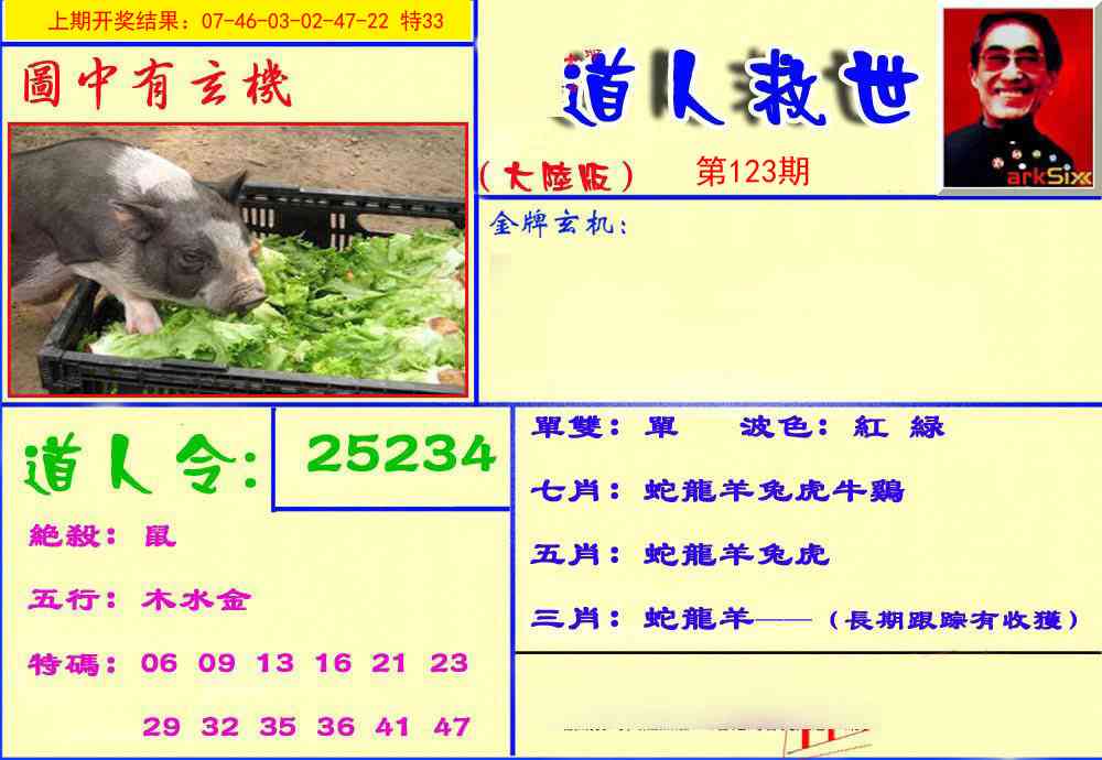 123期道人救生报[图]