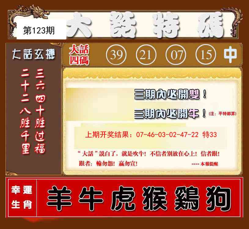123期大话特码[图]