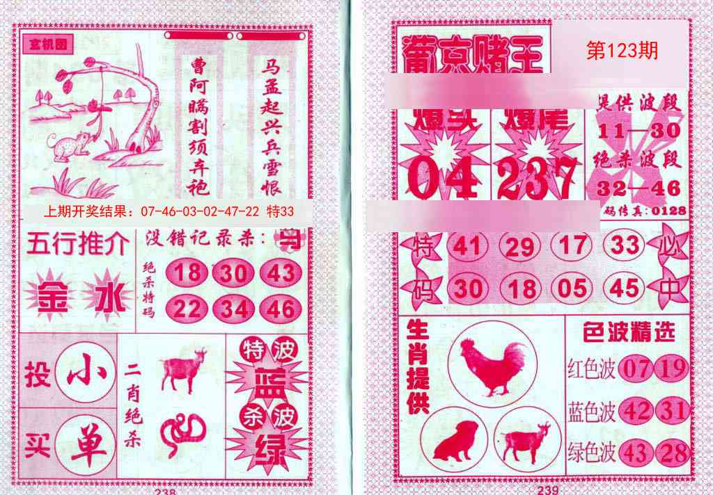 123期葡京赌王[图]