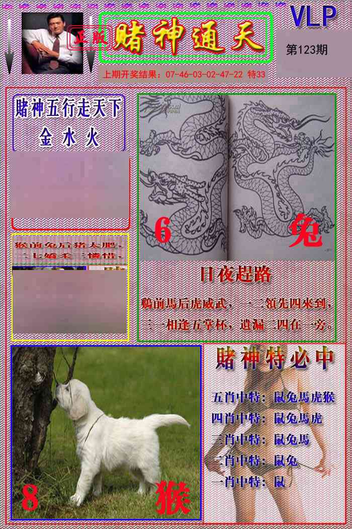 123期赌神通天报[图]