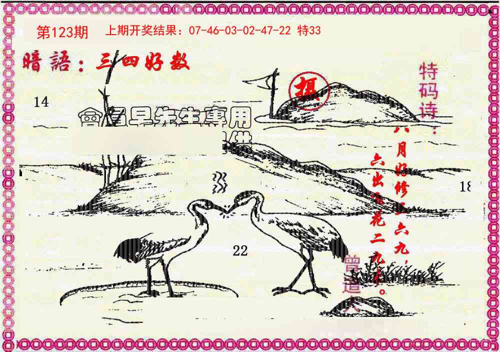 123期新暗语报[图]