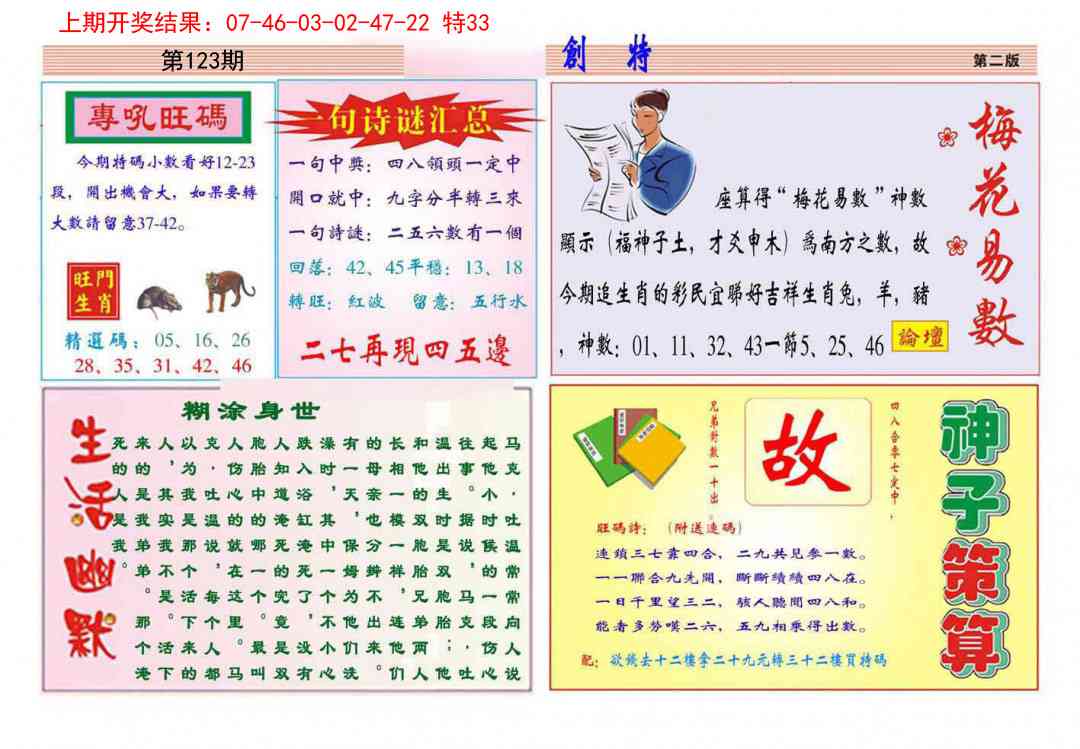 123期九龍创特B(推荐)[图]