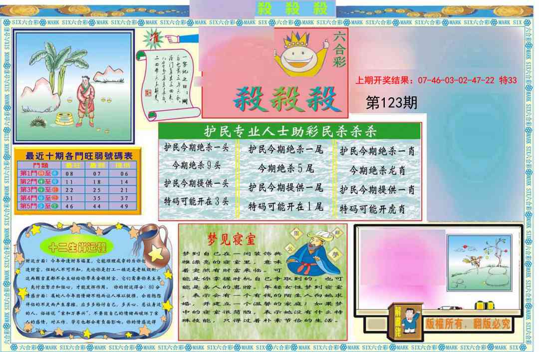 123期九龍杀杀杀A(推荐)[图]