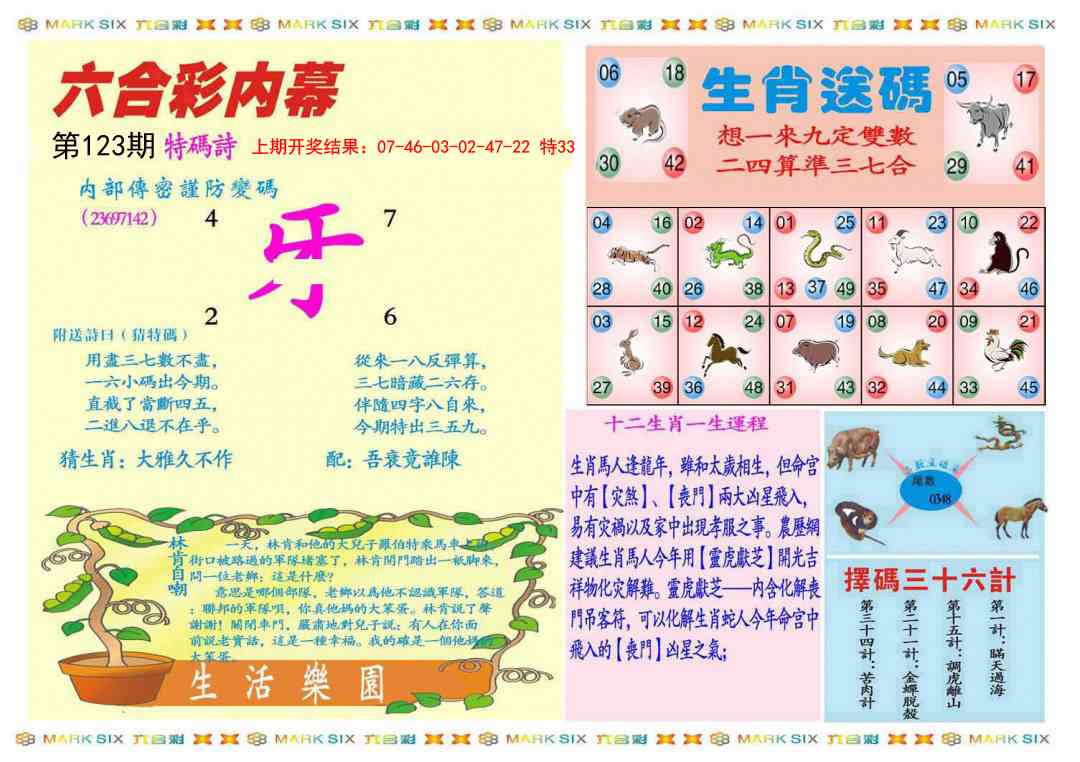 123期九龍内幕B(推荐)[图]