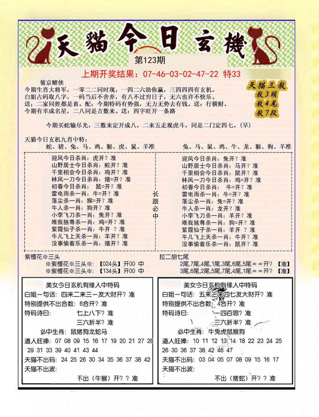 123期今日玄机图B[图]