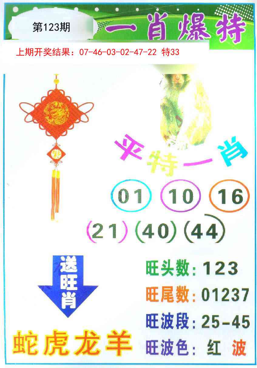 123期一肖爆特[图]