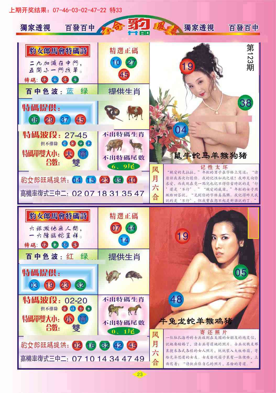 123期豹女郎[图]