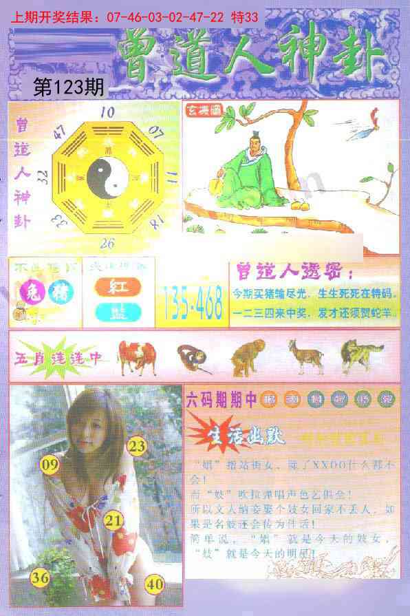 123期曾道人透特[图]