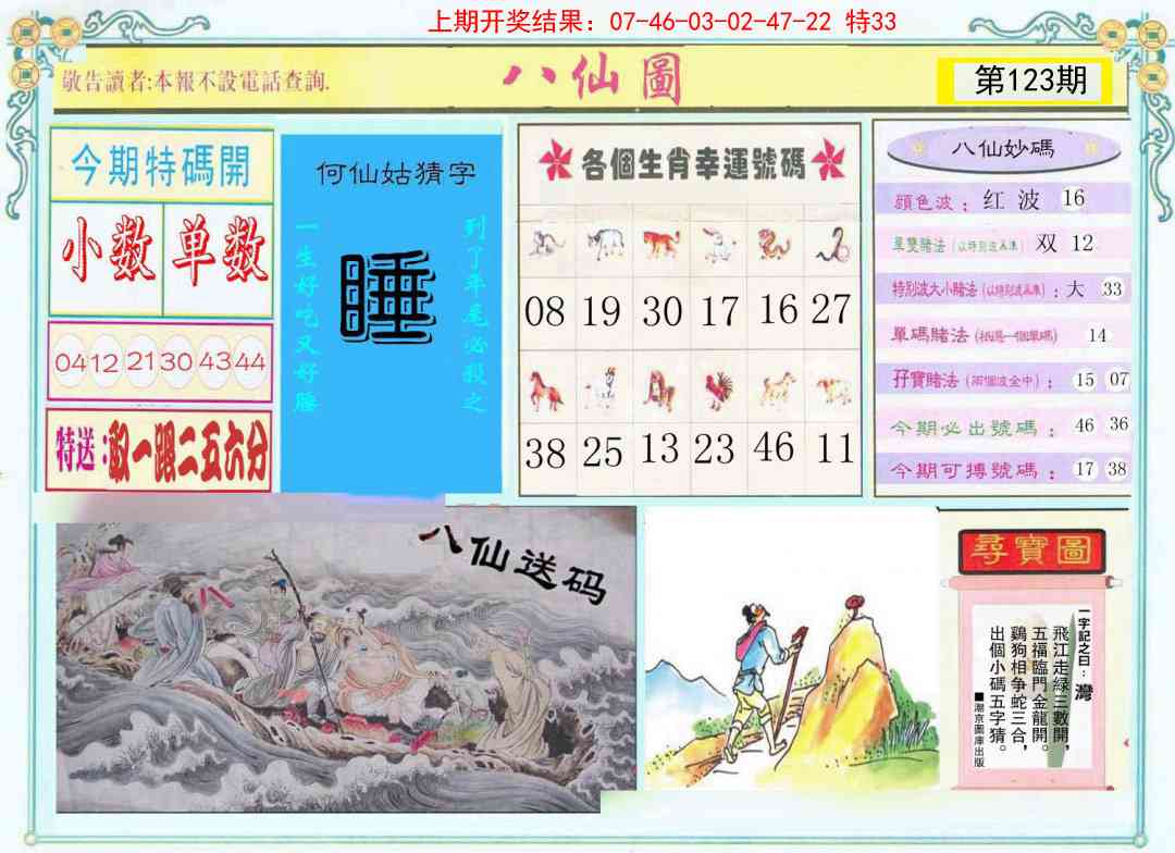 123期八仙图[图]
