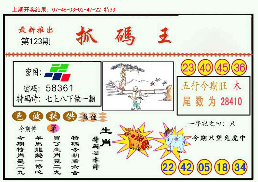 123期抓码王[图]
