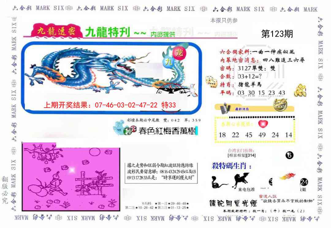 123期九龙特新刊[图]