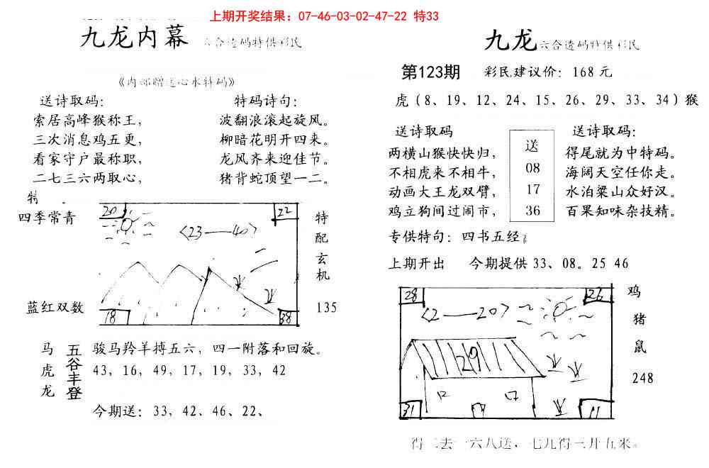123期九龙内幕[图]