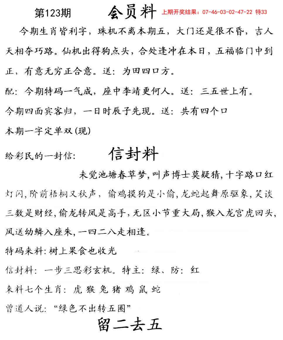 123期彩民信封[图]