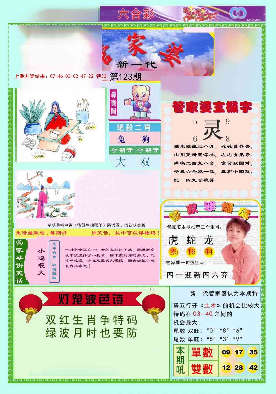 123期新一代管家婆[图]
